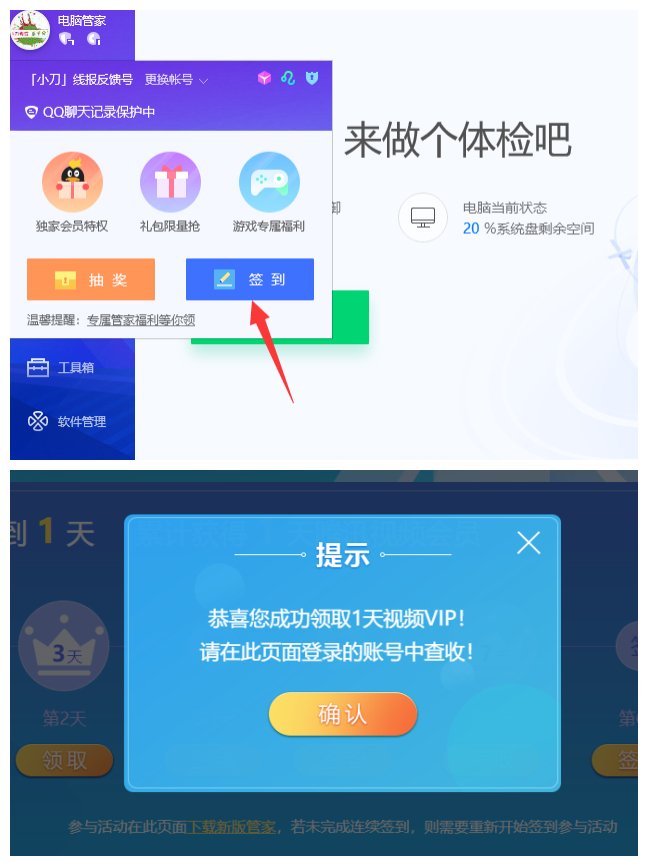 电脑用户领1天腾讯视频会员