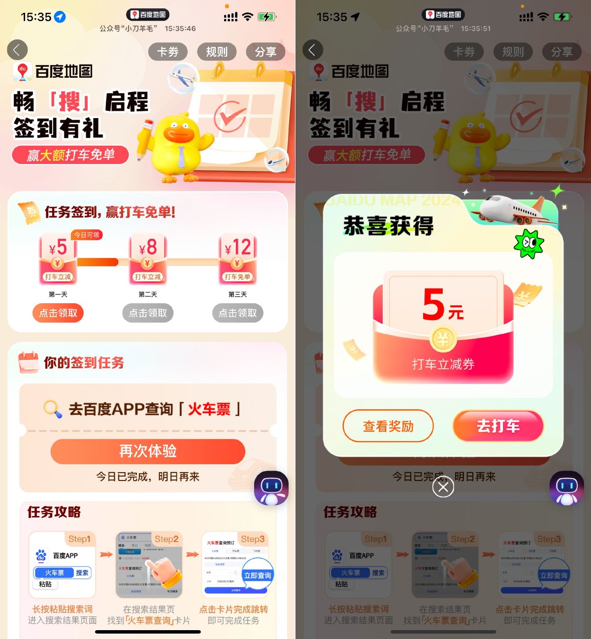 百度地图签到共得25亓打车券