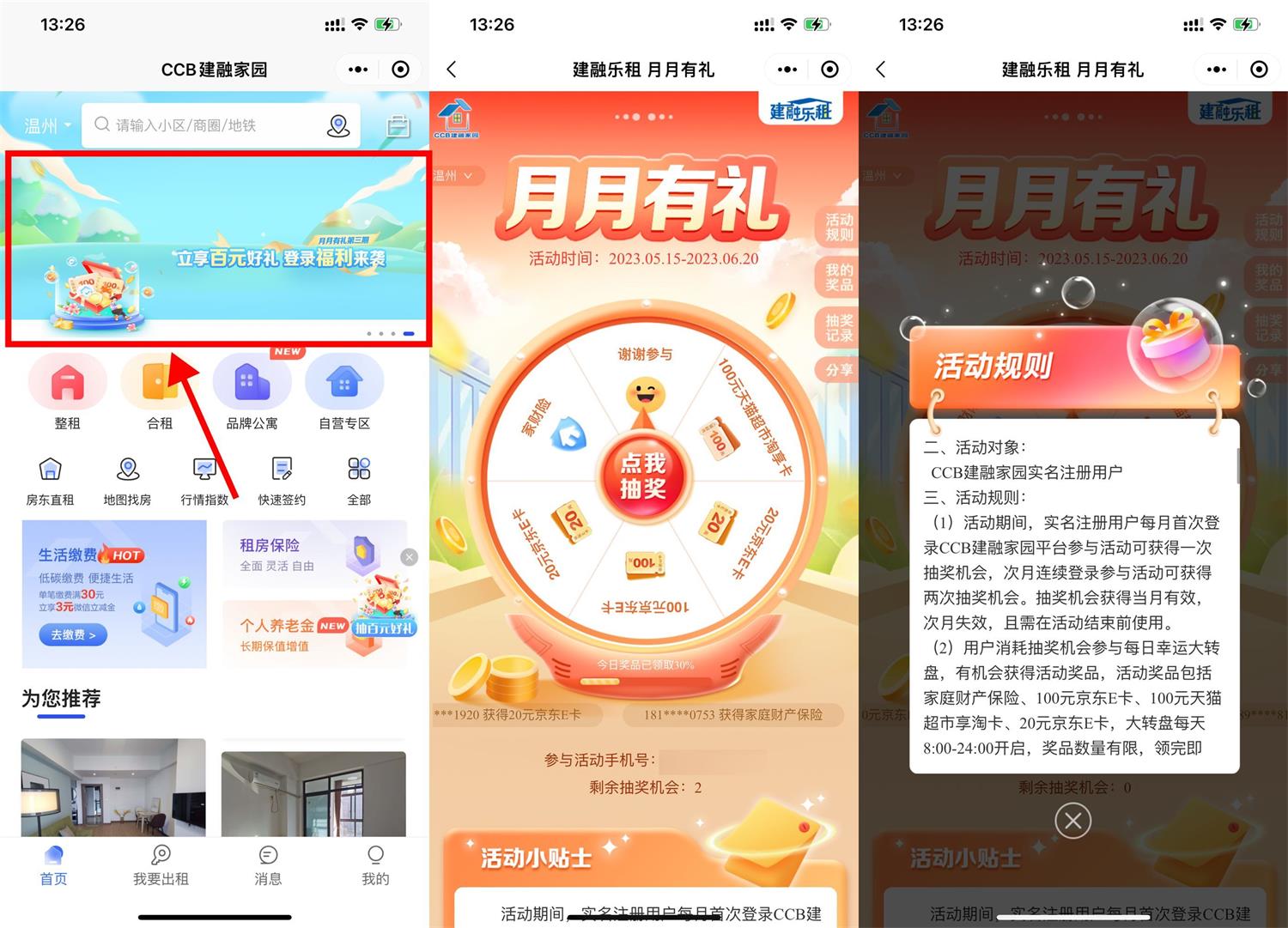 建融家园抽猫超卡或京东E卡