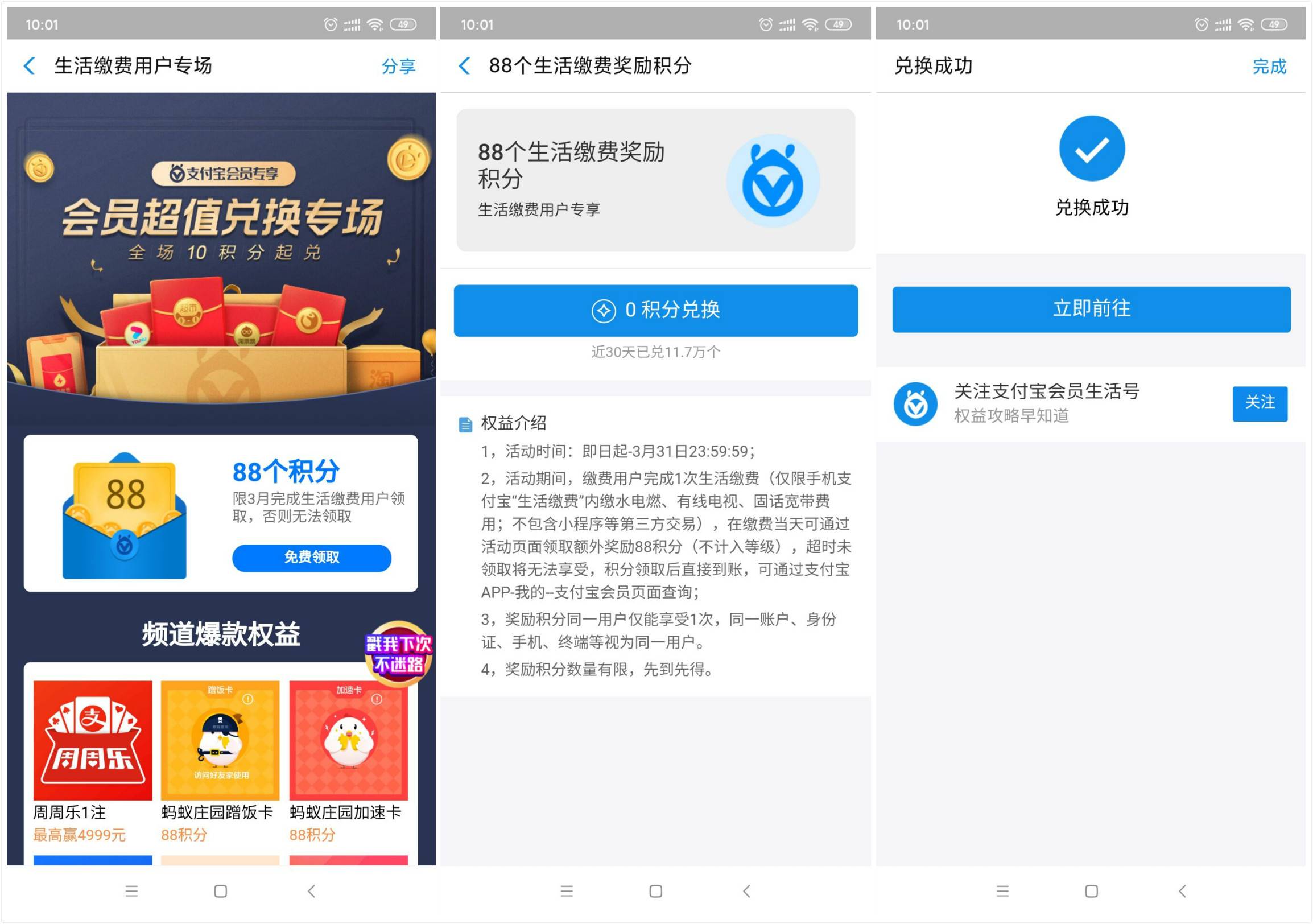 支付宝生活缴费领取88积分