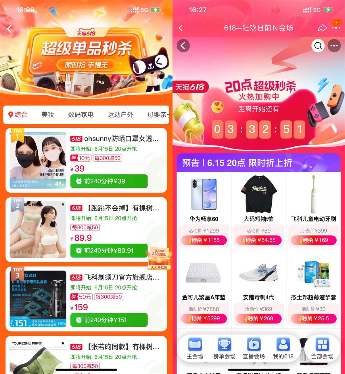 淘宝618单品限时秒杀优惠来啦