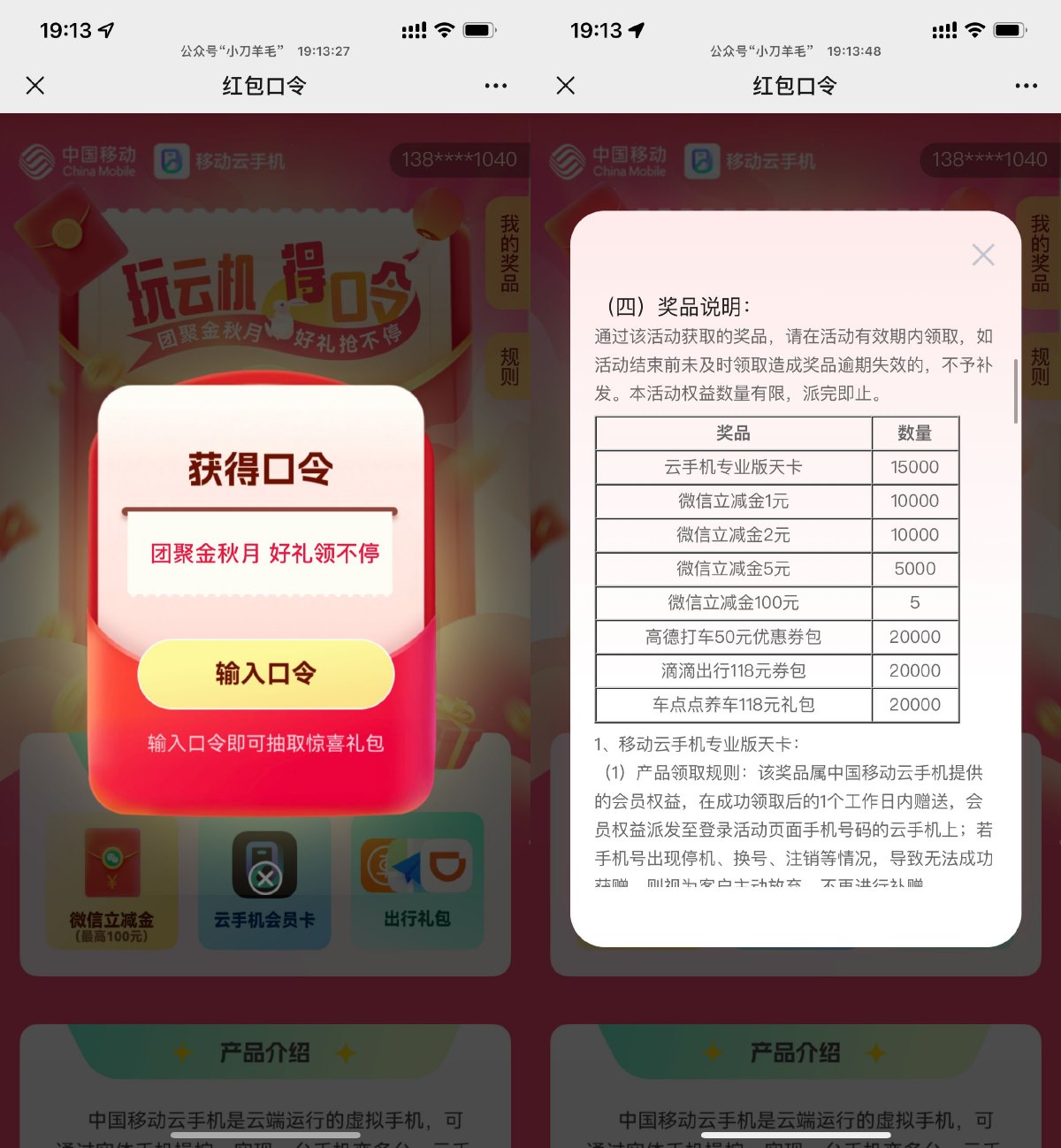 移动体验云手机抽1~5亓立减金