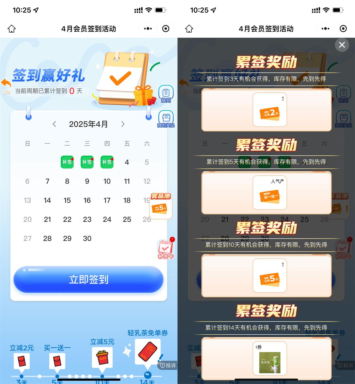 CoCo累签14天领轻乳茶免单券