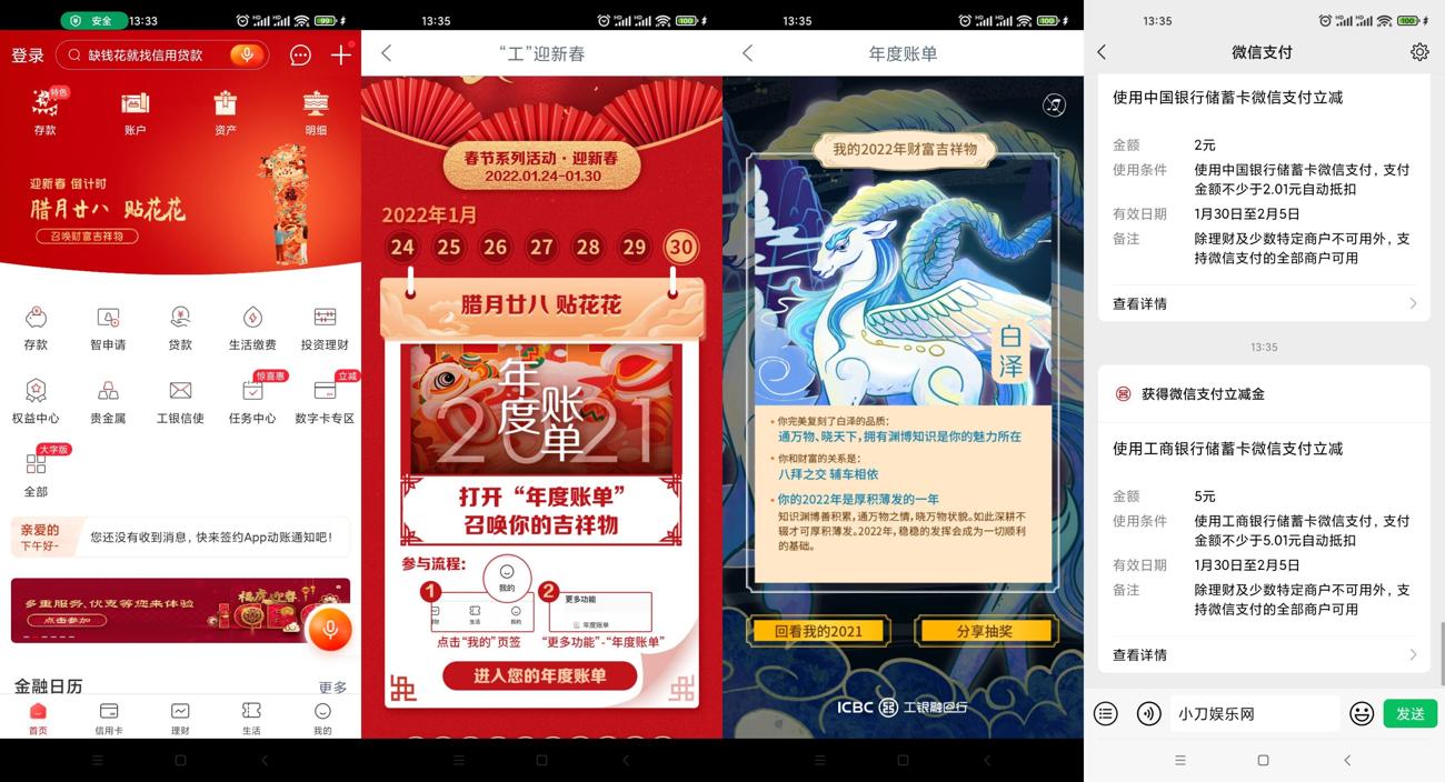 工商银行年度账单抽5~10元
