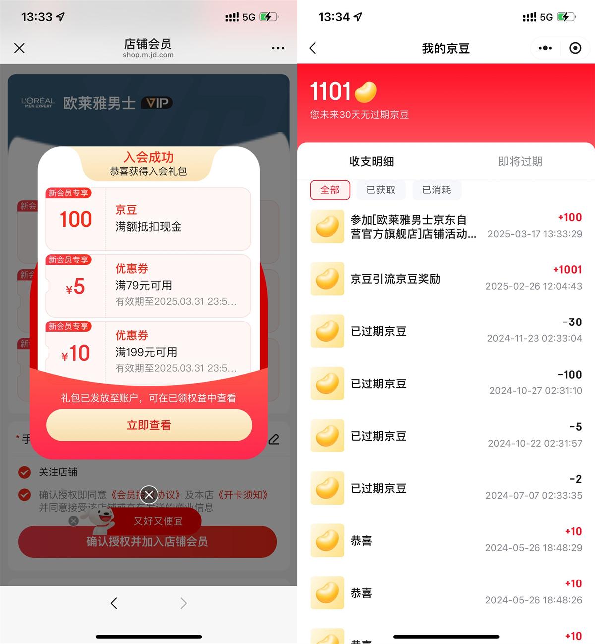 京东欧莱雅入会领取100京豆