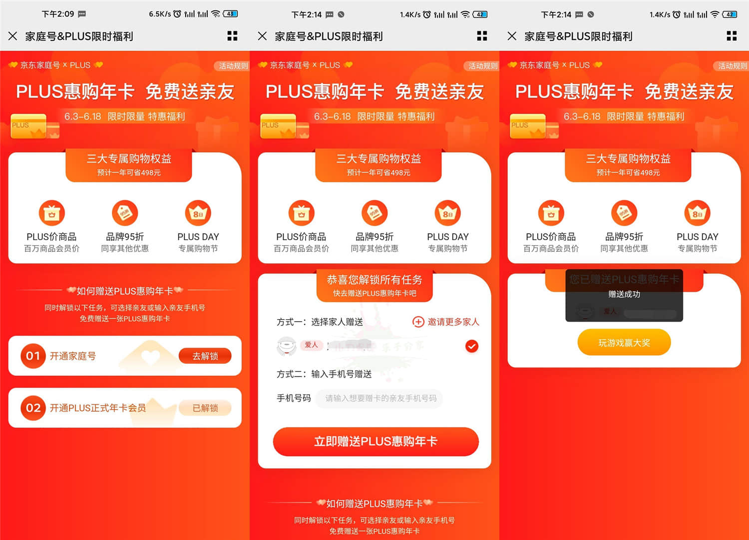 京东会员免费送好友惠购年卡