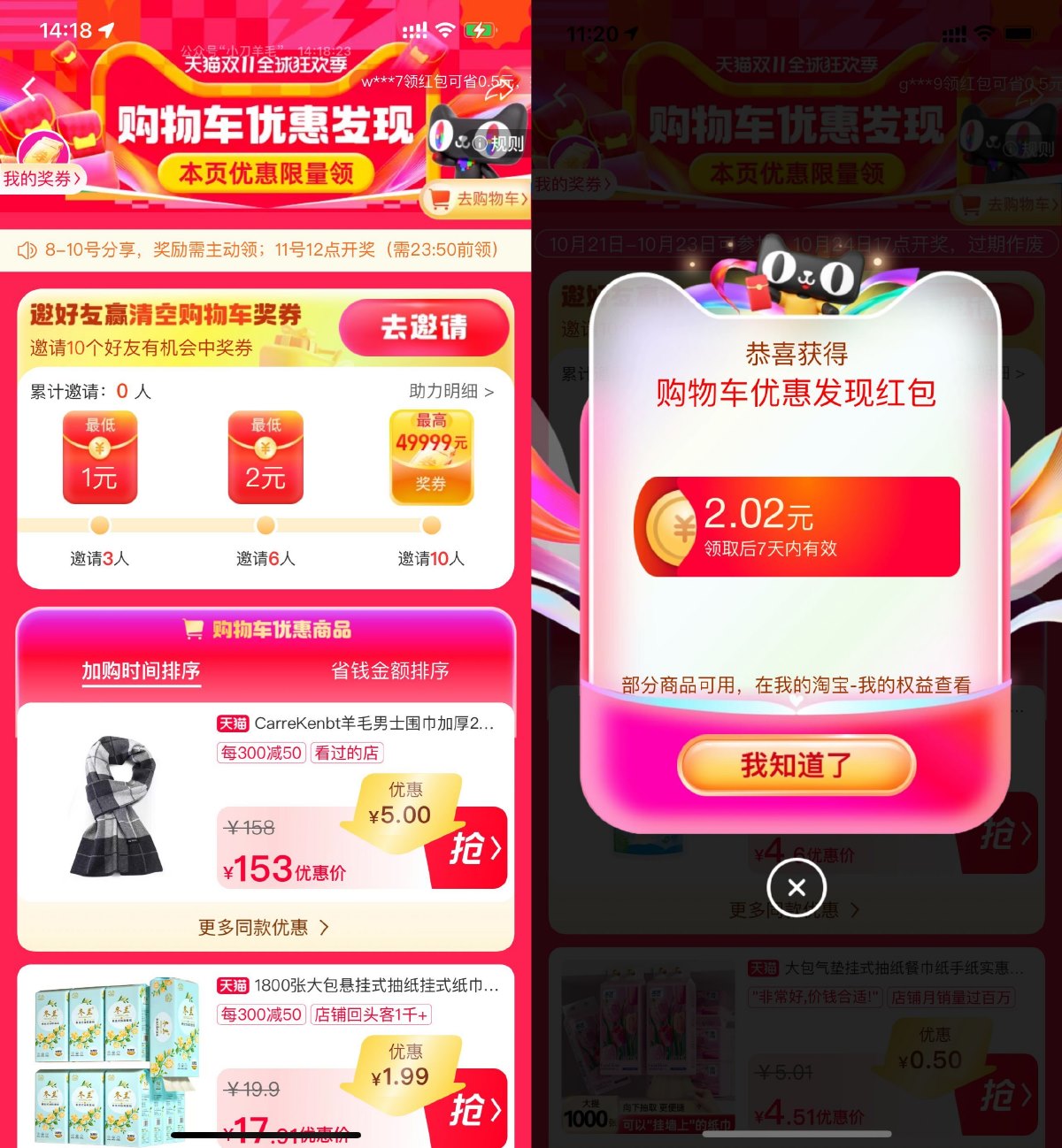 淘宝年货节购物车商品领红包