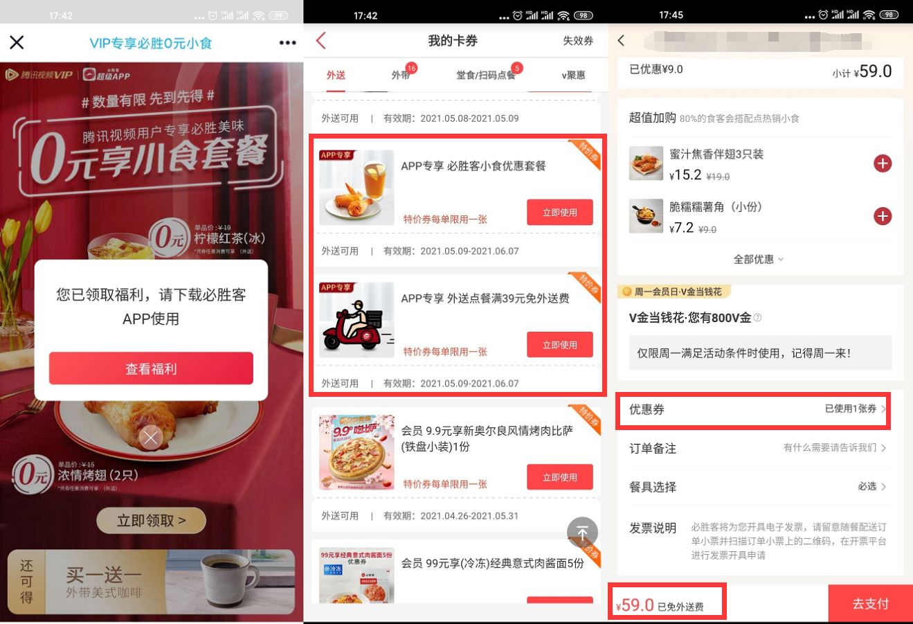 必胜客领烤翅柠檬茶+免外送费