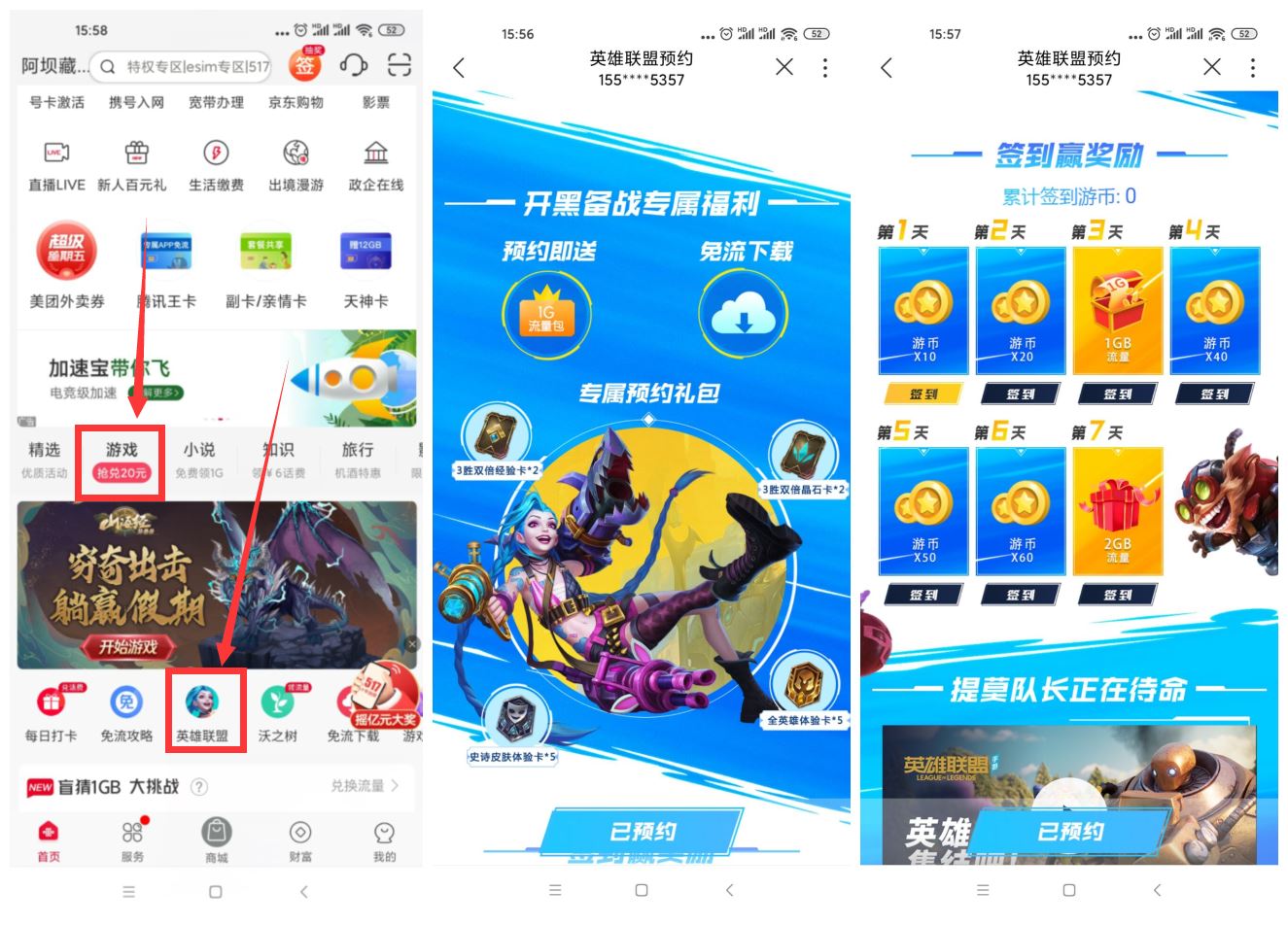 联通预约LOL手游领4G日包