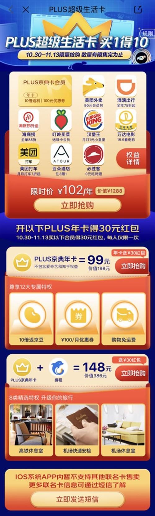 京东Plus会员年卡买1得10