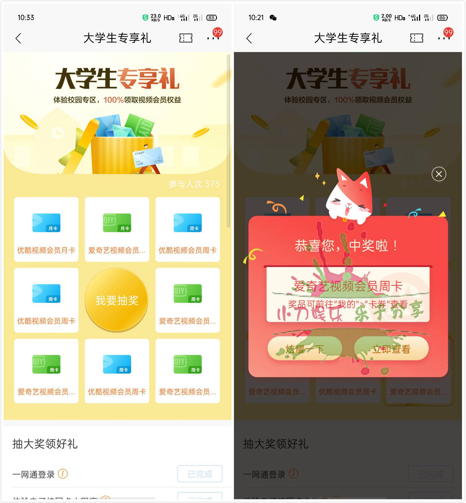 招商银行大学生领视频会员