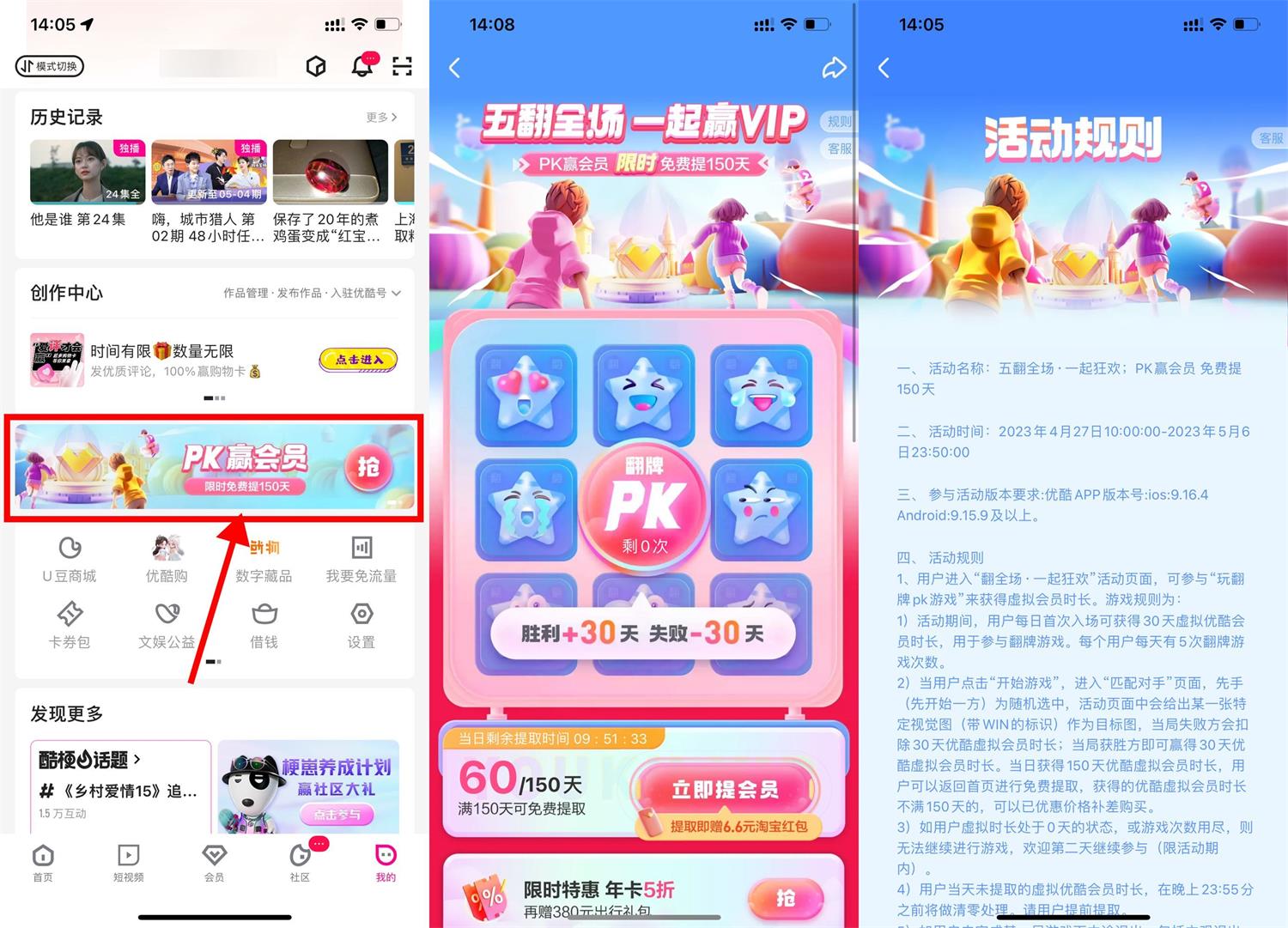 优酷五翻全场PK领150天会员