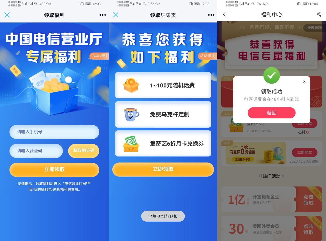 电信号码领福利抽1~5元话费
