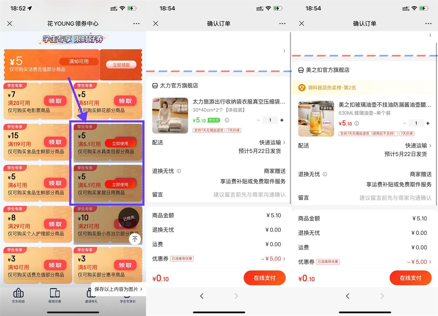 京东学生用户0.2元撸2个实物
