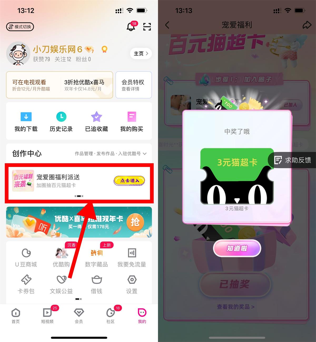 优酷加入圈子抽3元天猫超市卡
