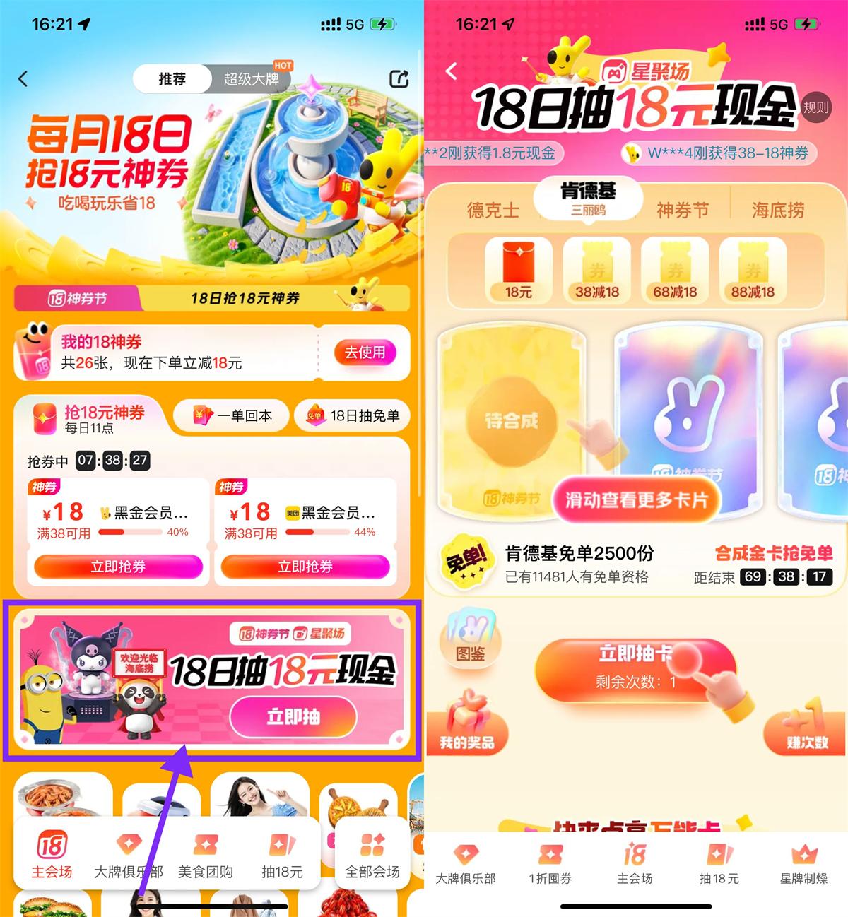 美团18神券节集卡抽18亓红包