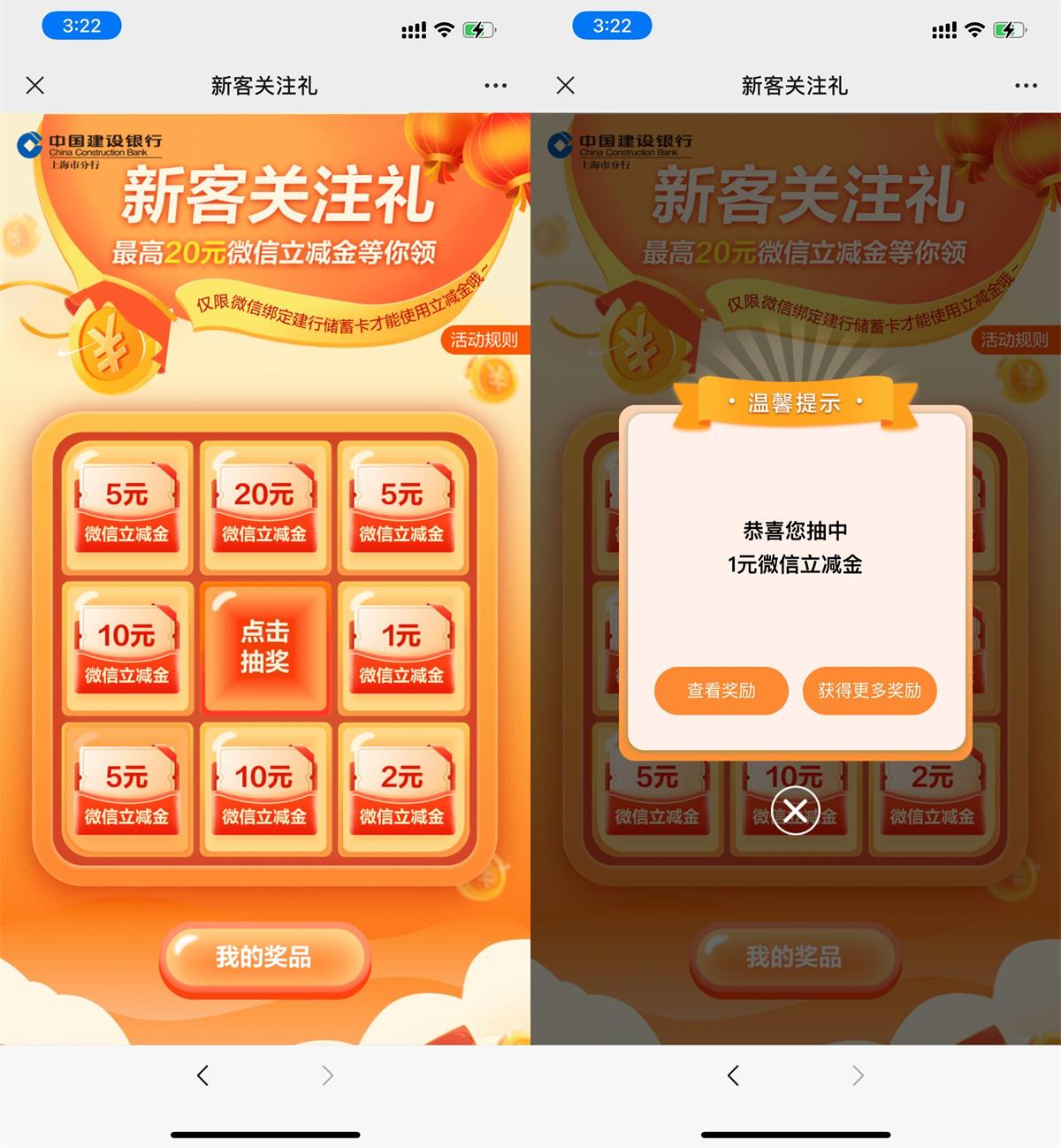 上海建行必中1~10元立减金