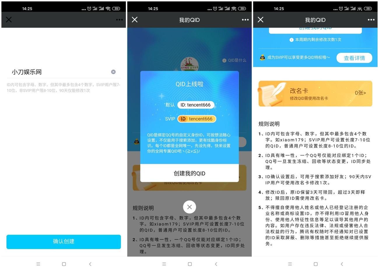 普通QQ也可以设置QID了