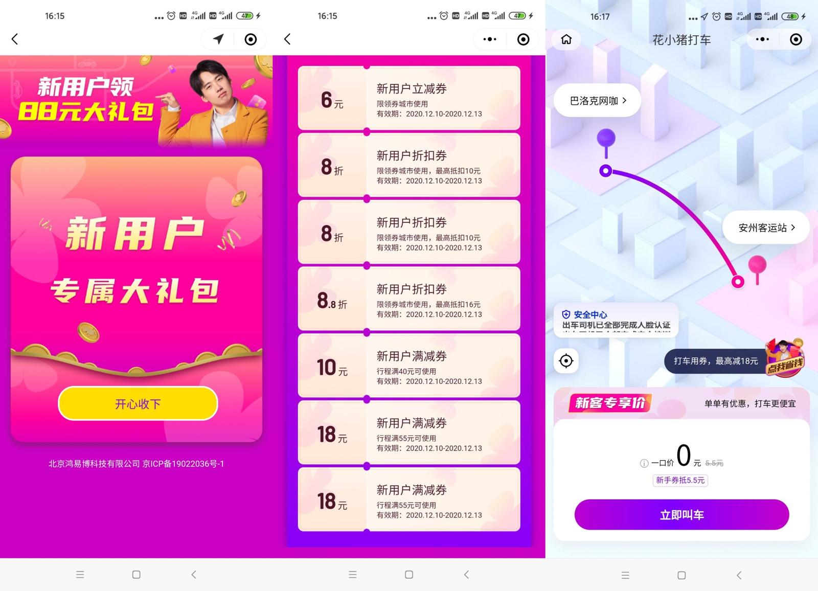 花小猪新用户0元打滴滴车