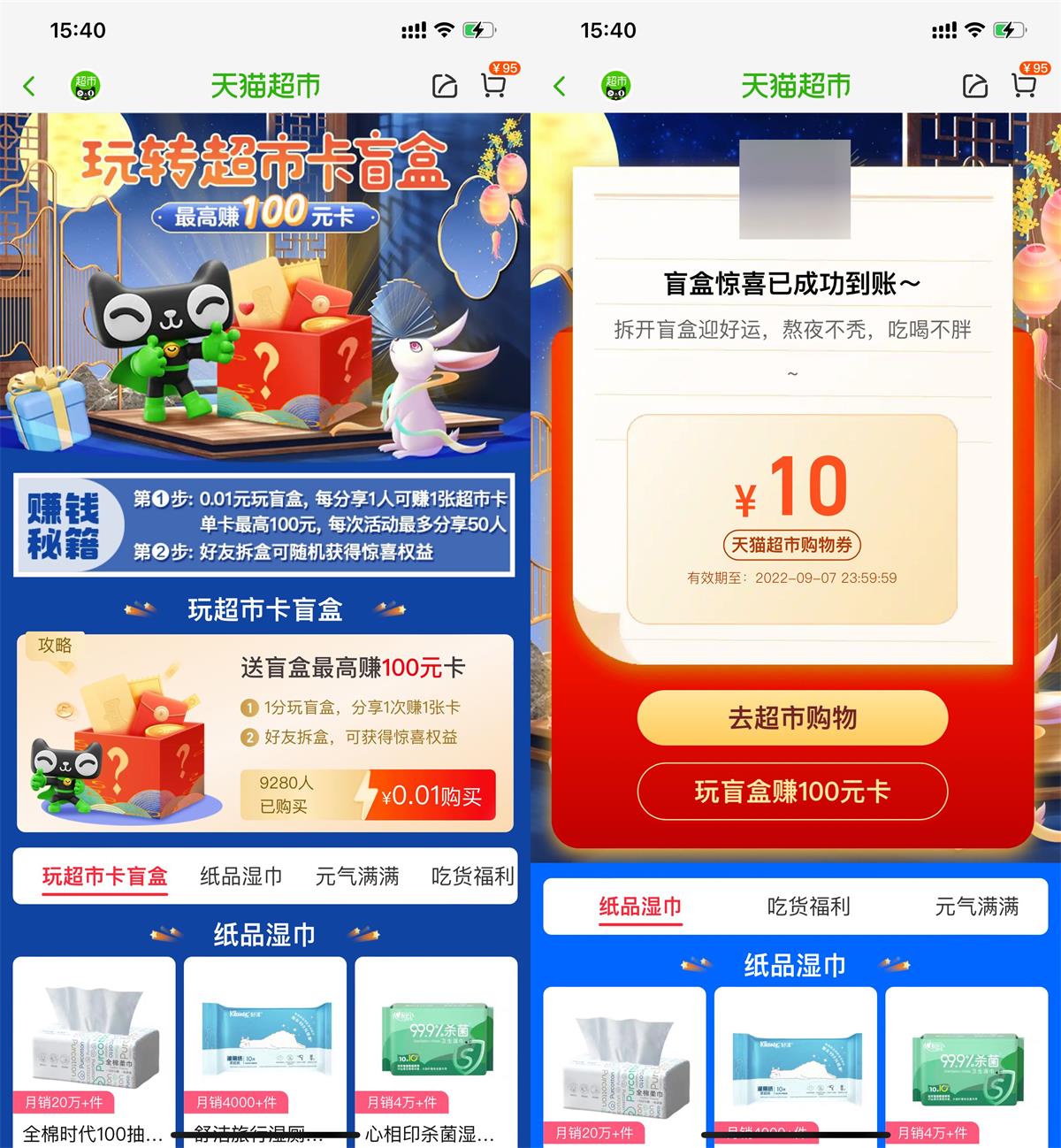 天猫超市分享盲盒抽随机猫超卡