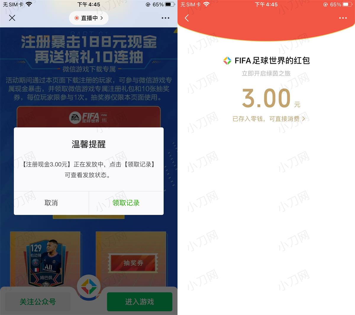 FIFA足球世界新用户领3元红包