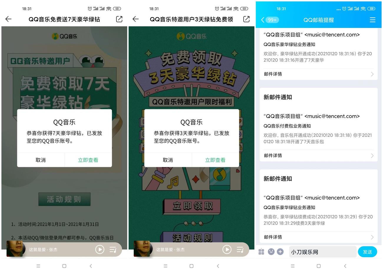 QQ音乐特邀用户领10天绿钻