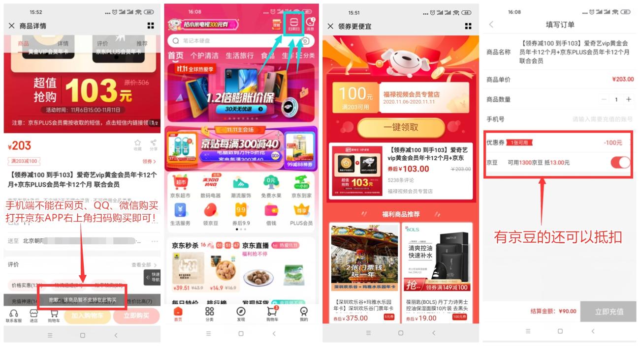 90元开京东+爱奇艺会员年卡