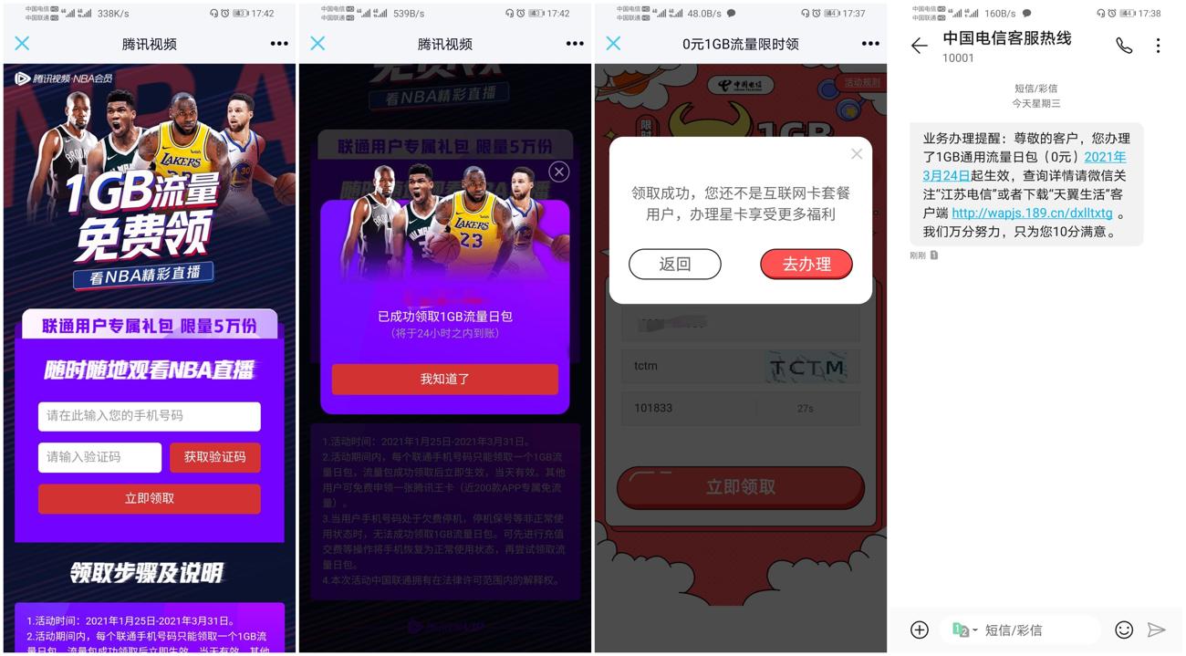 三网免费领取1G流量日包