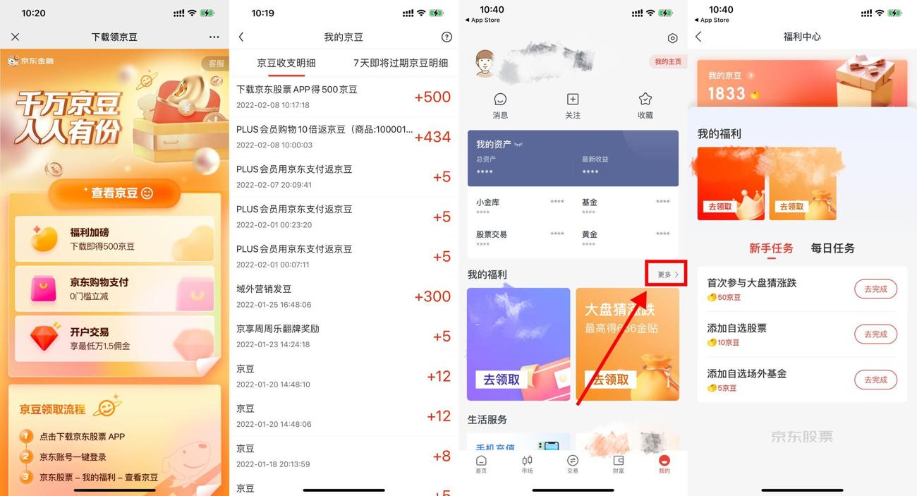 下载京东股票领取600个京豆