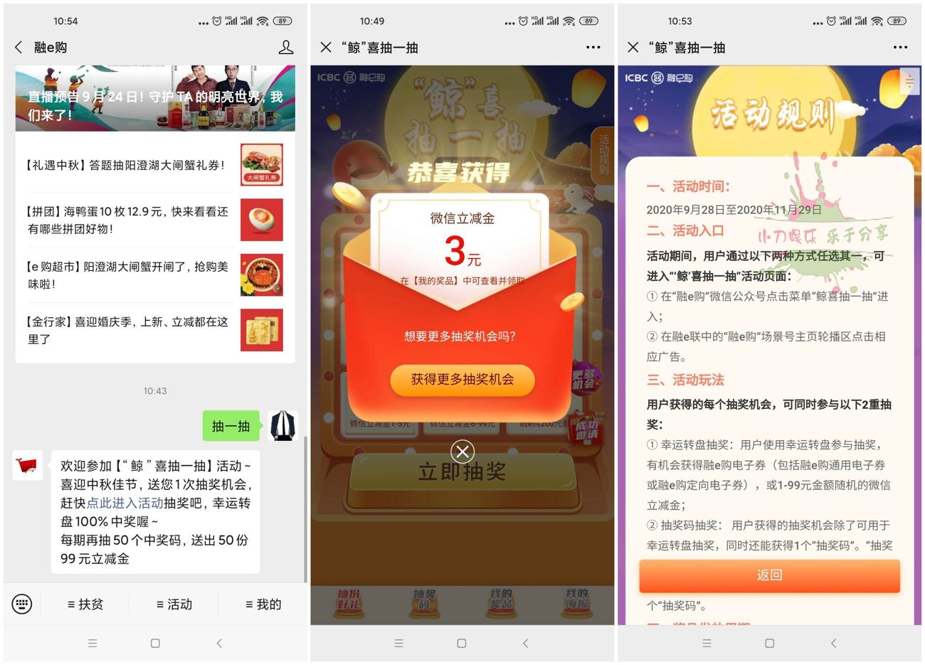 工行卡抽1~5元微信立减金