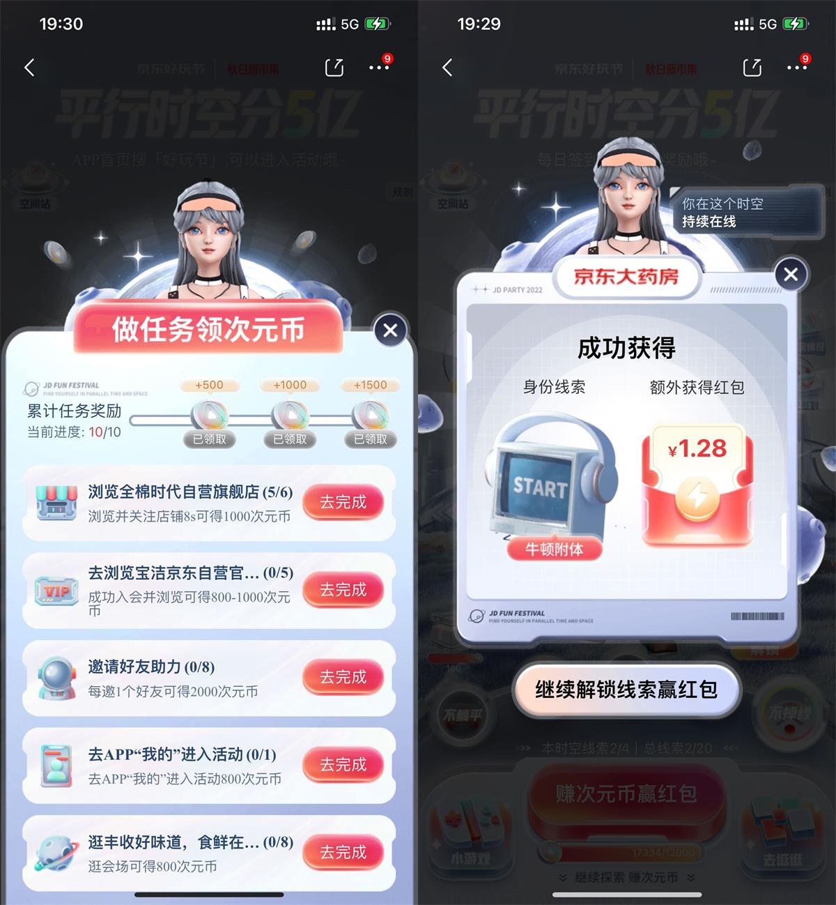京东好玩节瓜分5亿购物红包