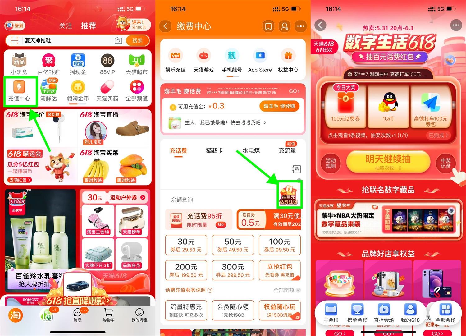 淘宝618数字生活抽视频会员