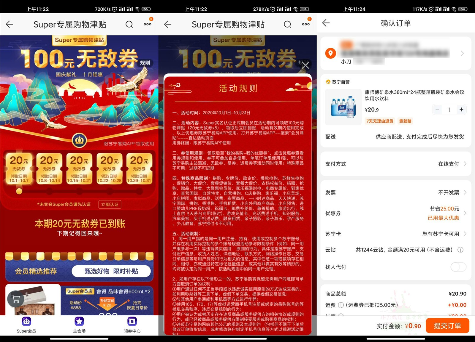 有苏宁会员的0撸100元实物