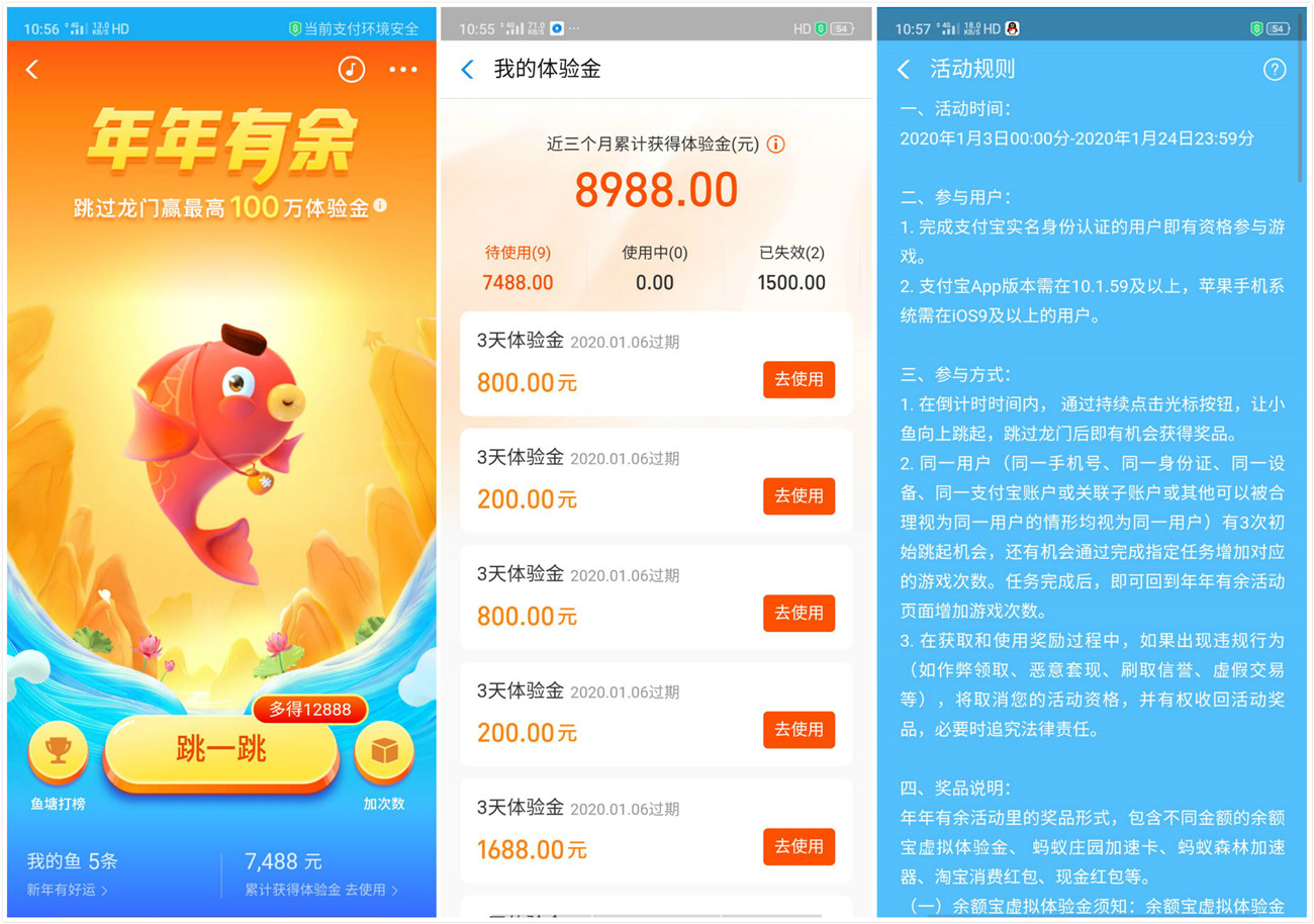 支付宝年年有余跳龙门抽体验金