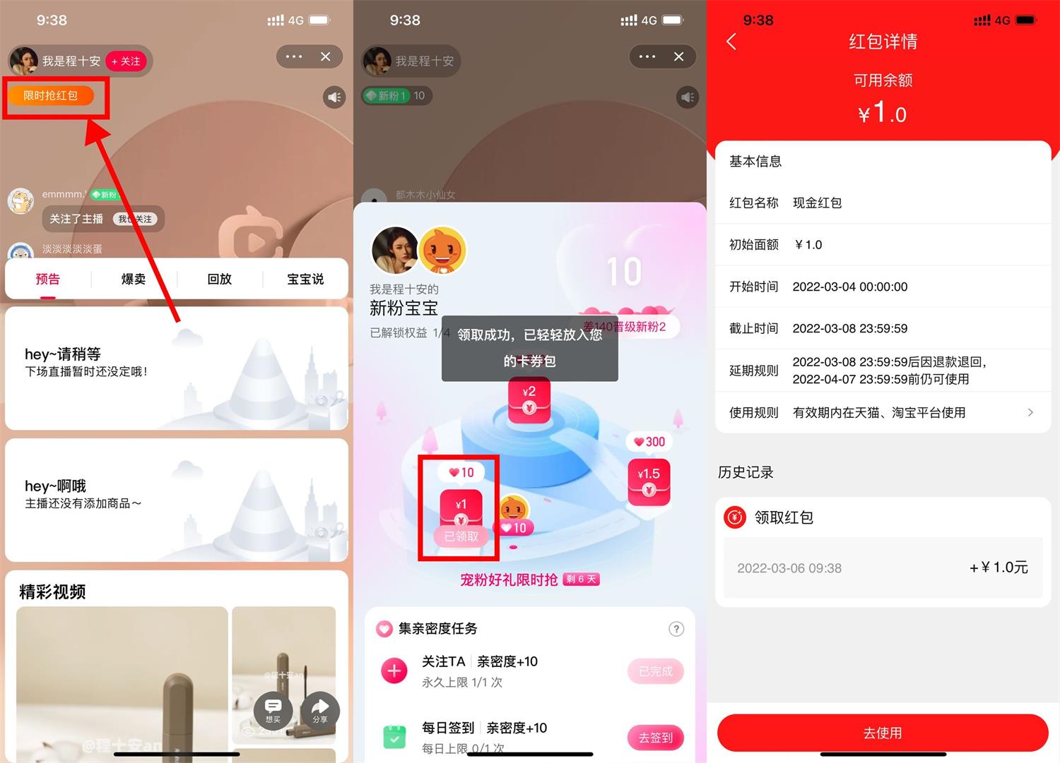 淘宝领取1元无门槛购物红包