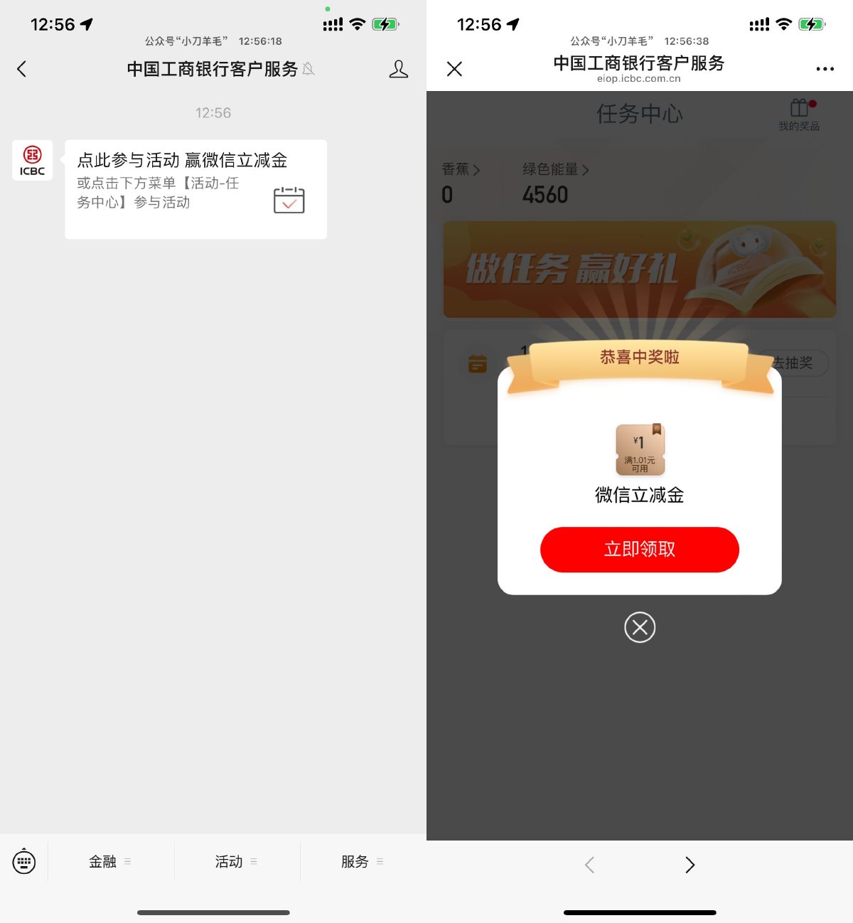 工行查询有礼抽1~88元立减金