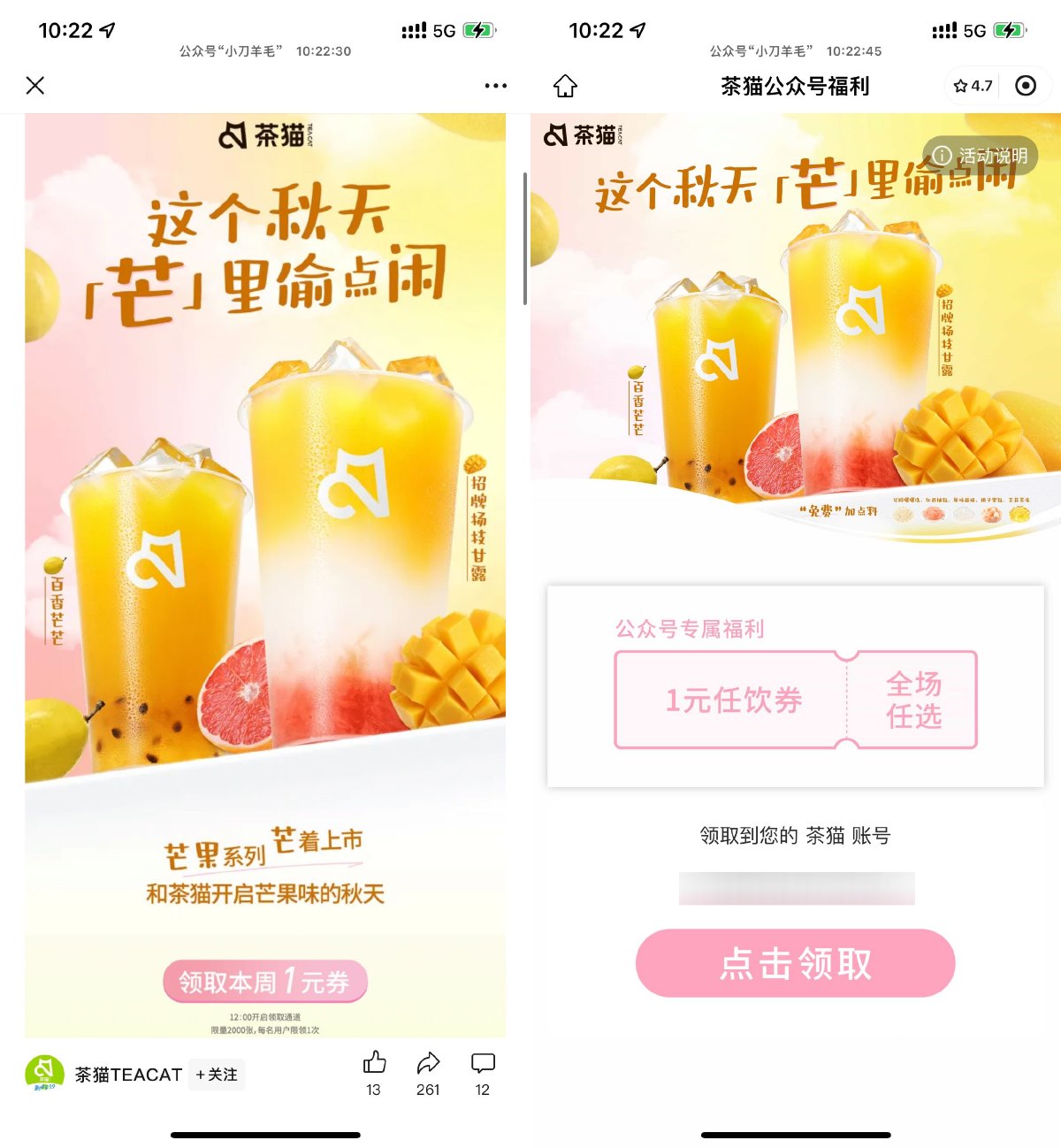 茶猫奶茶12点抢1万张试饮券