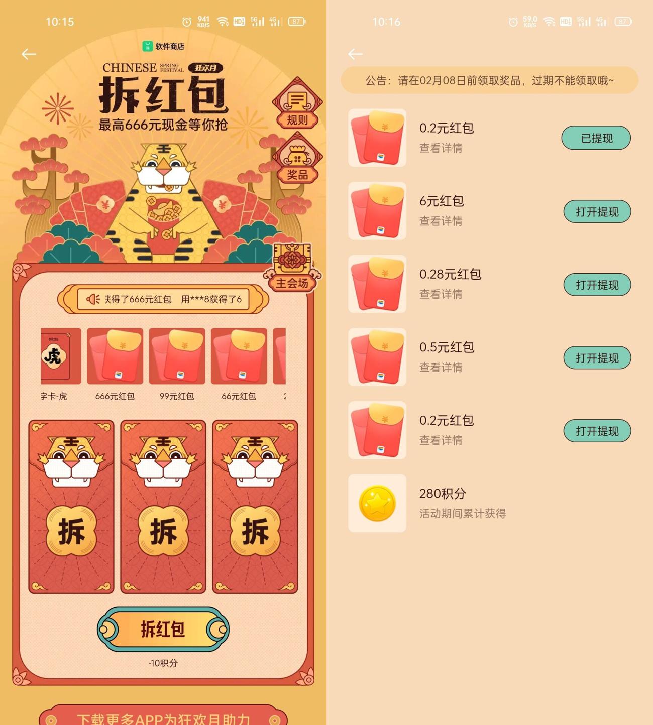 OPPO/真我手机抽随机红包
