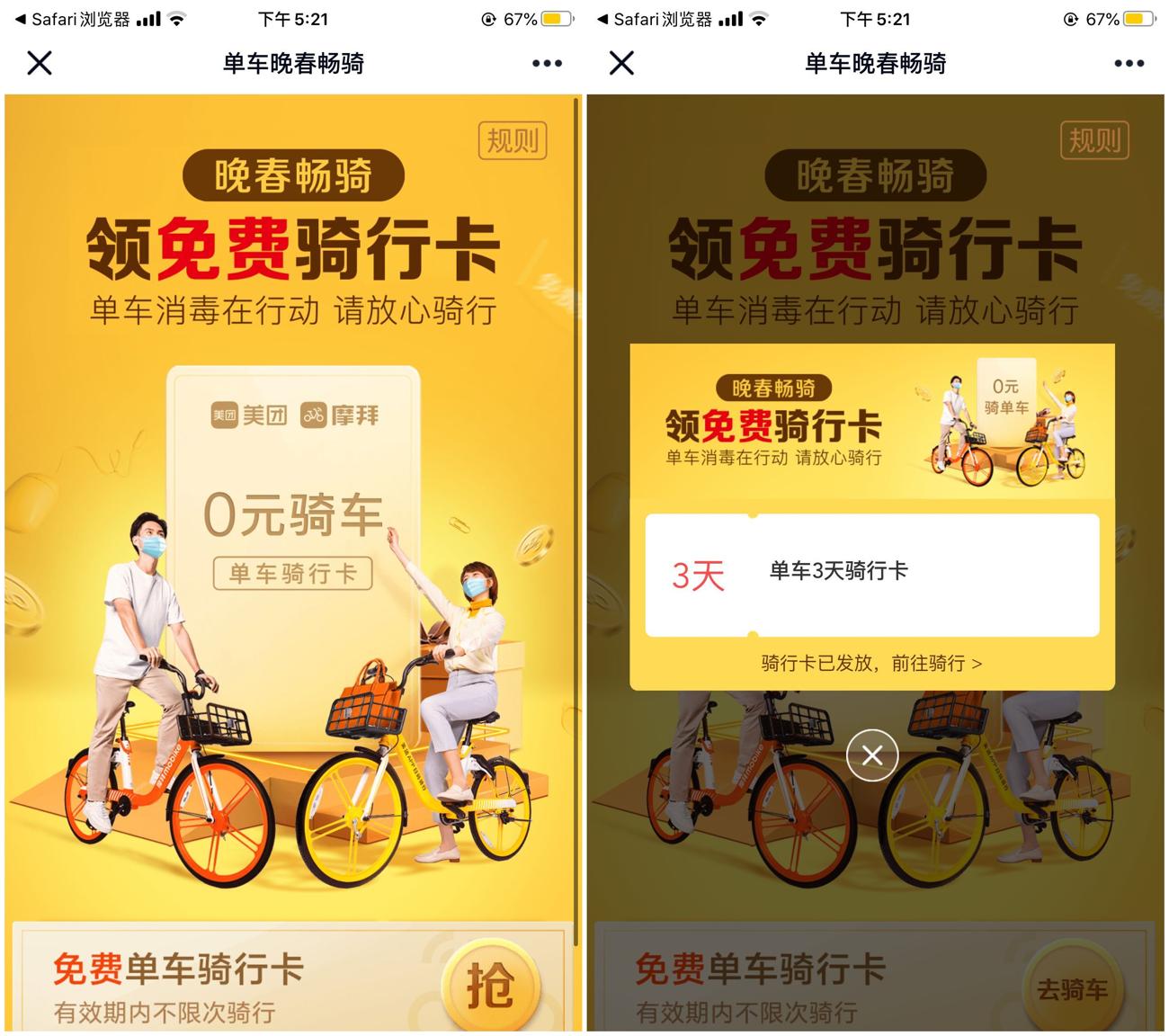 美团免费领取3天单车骑行卡
