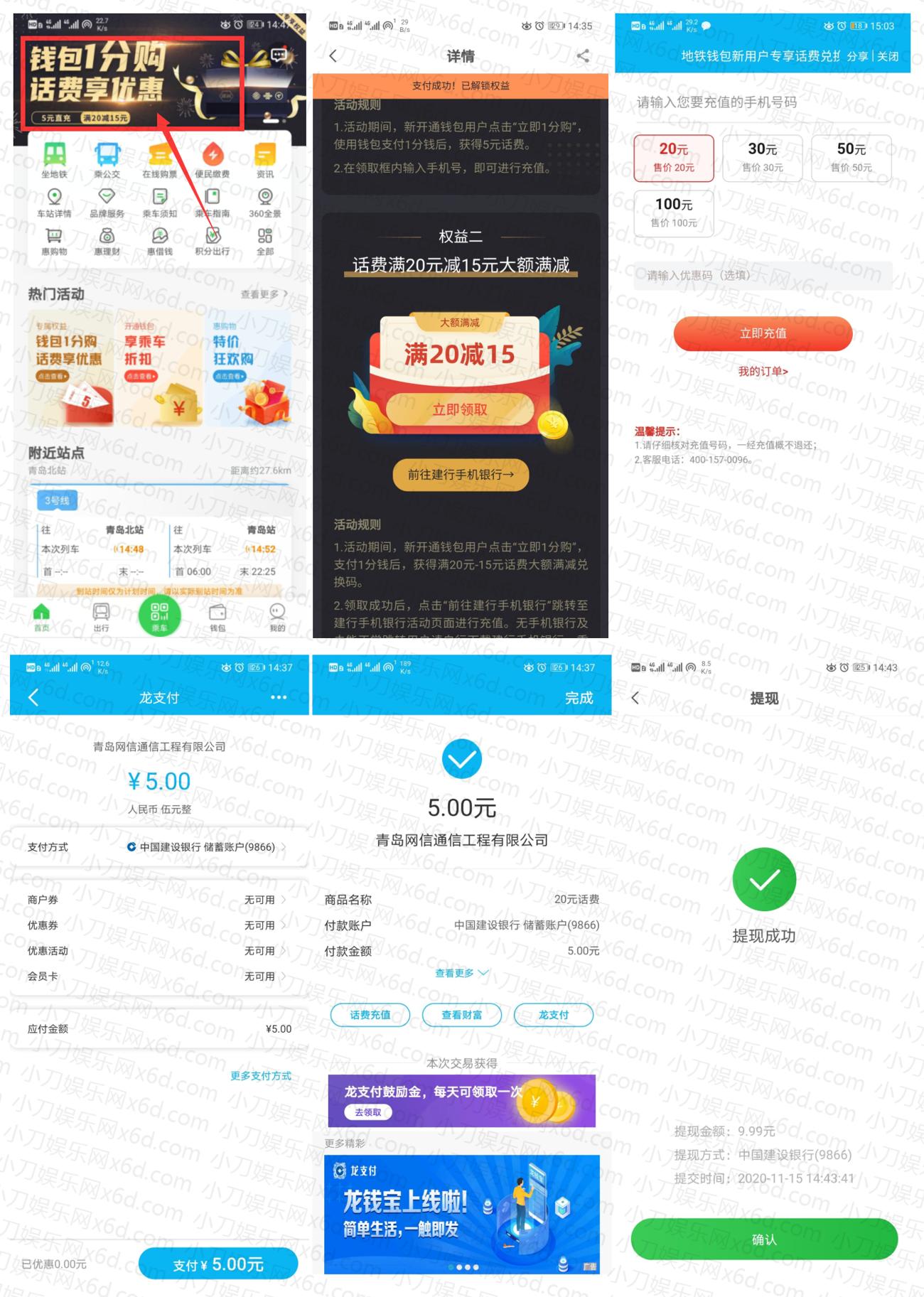 青岛地铁5元充值25元三网话费