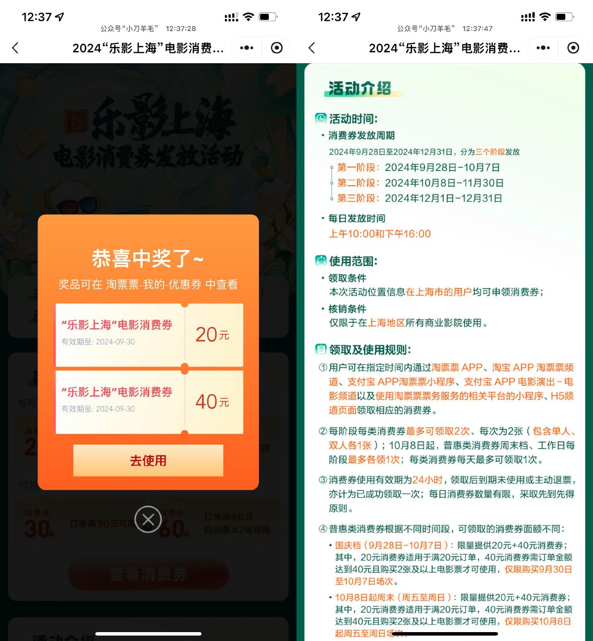淘票票上海领取电影票消费券