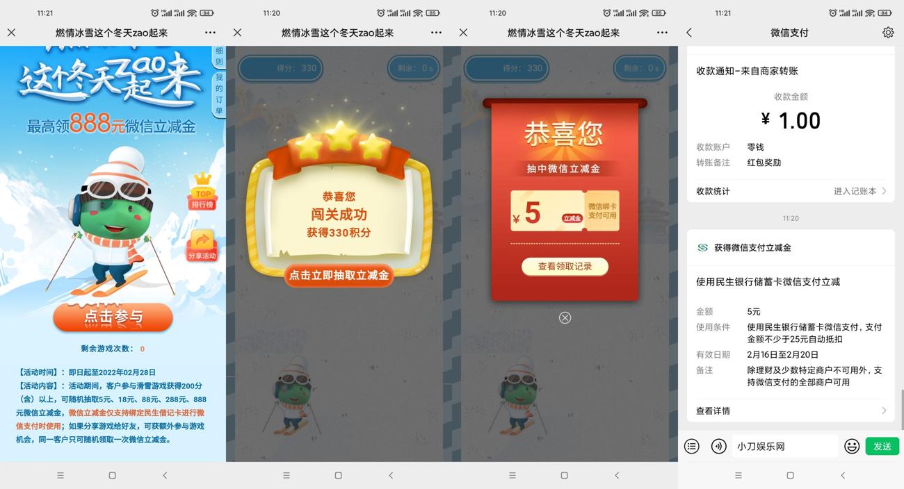民生银行老用户领5元立减金