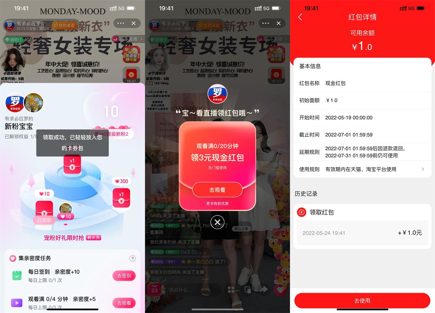 淘宝直播关注领1+3元购物红包