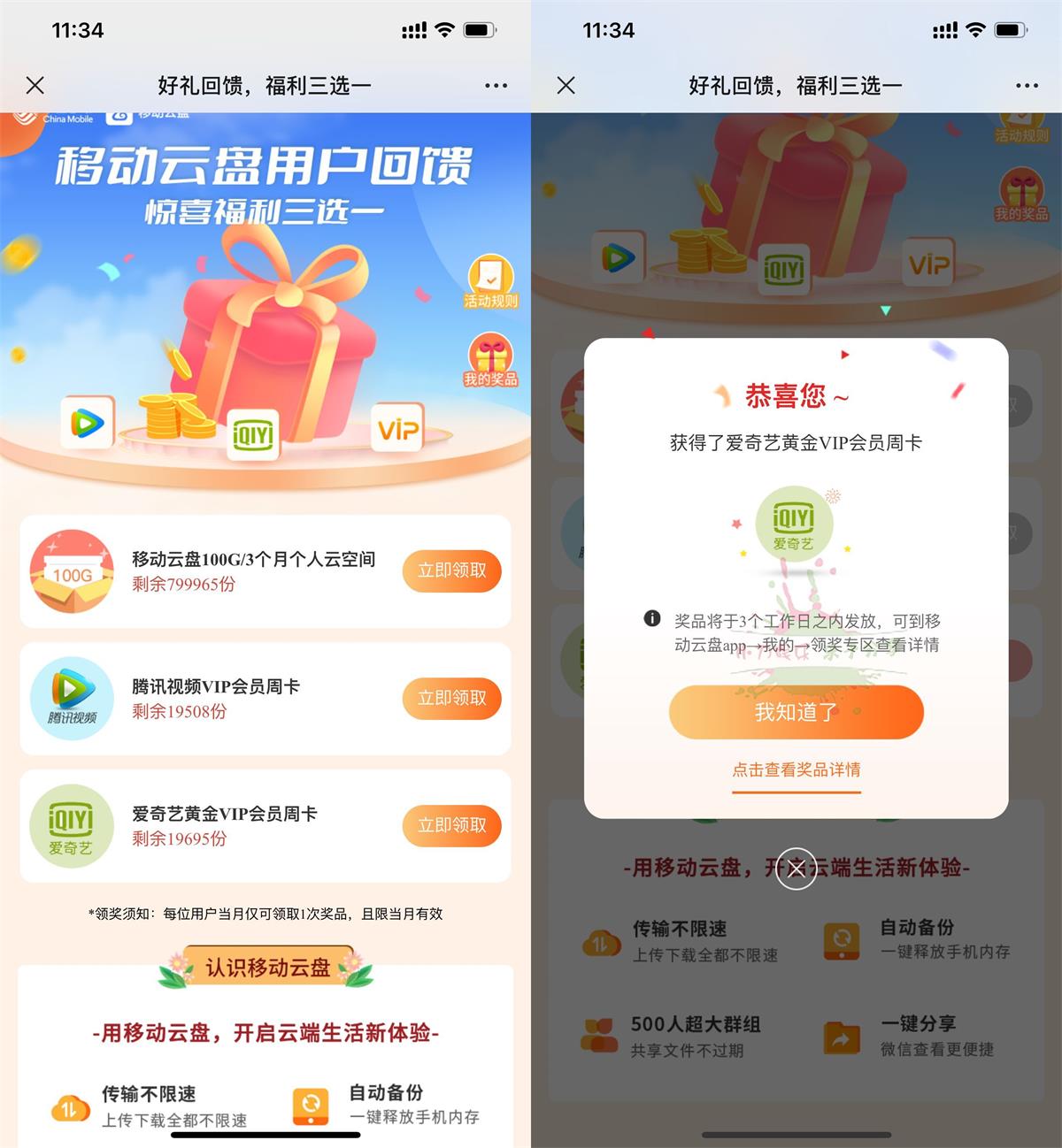 和彩云部分用户领视频会员周卡