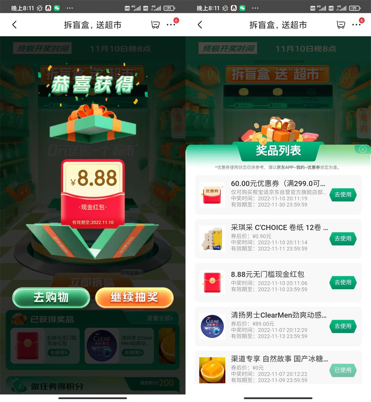 京东超级盲盒抽大红包或实物