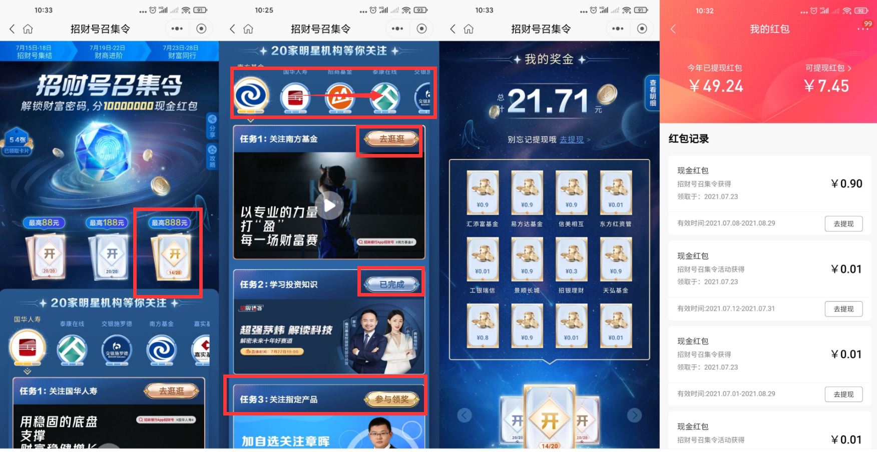 招行召集令领取10~20元红包