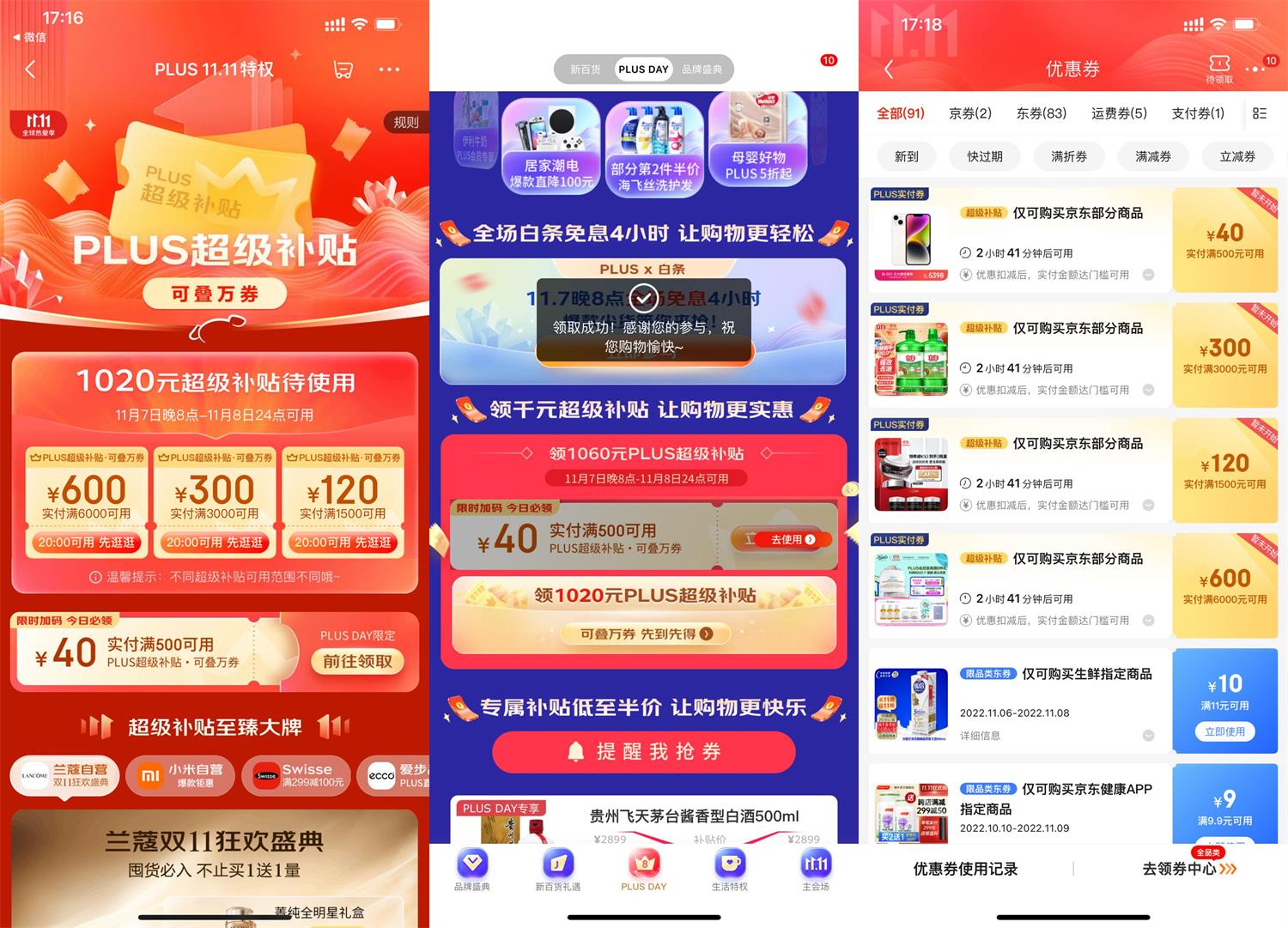 京东PLUS领1060元超级补贴券