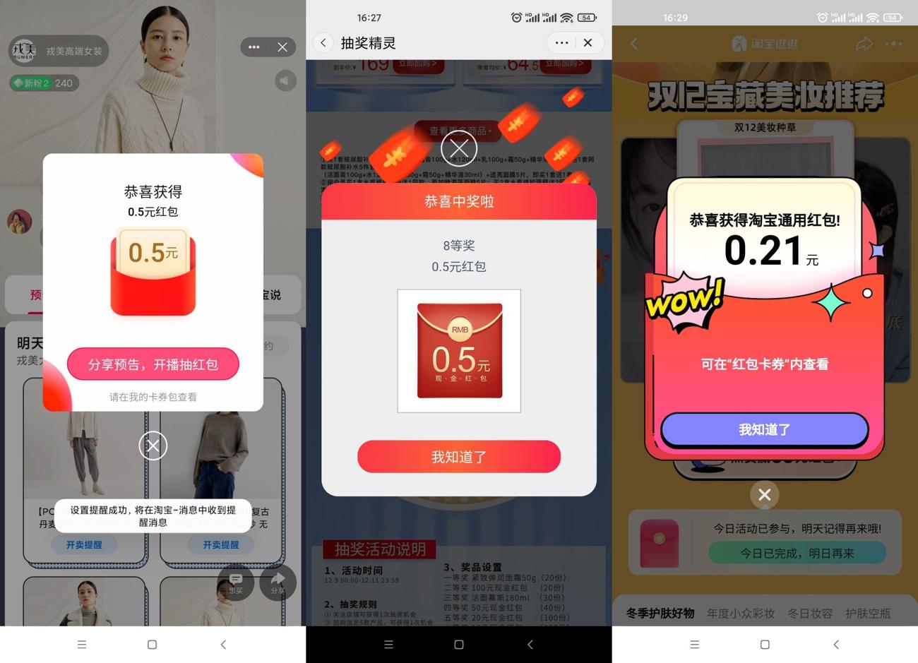 淘宝转盘领取1~2元通用红包