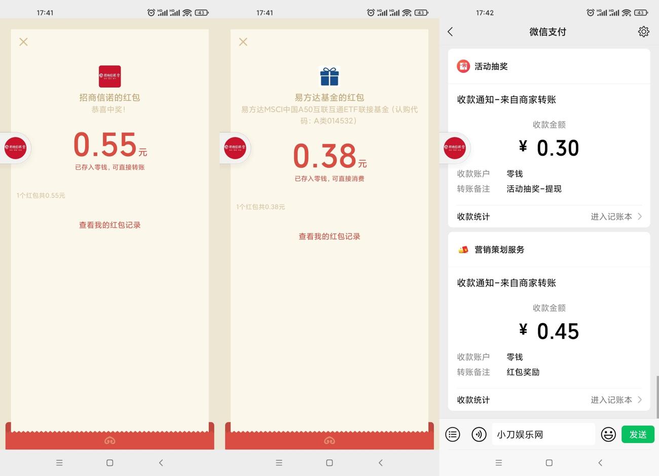华夏易方达基金抽随机微信红包