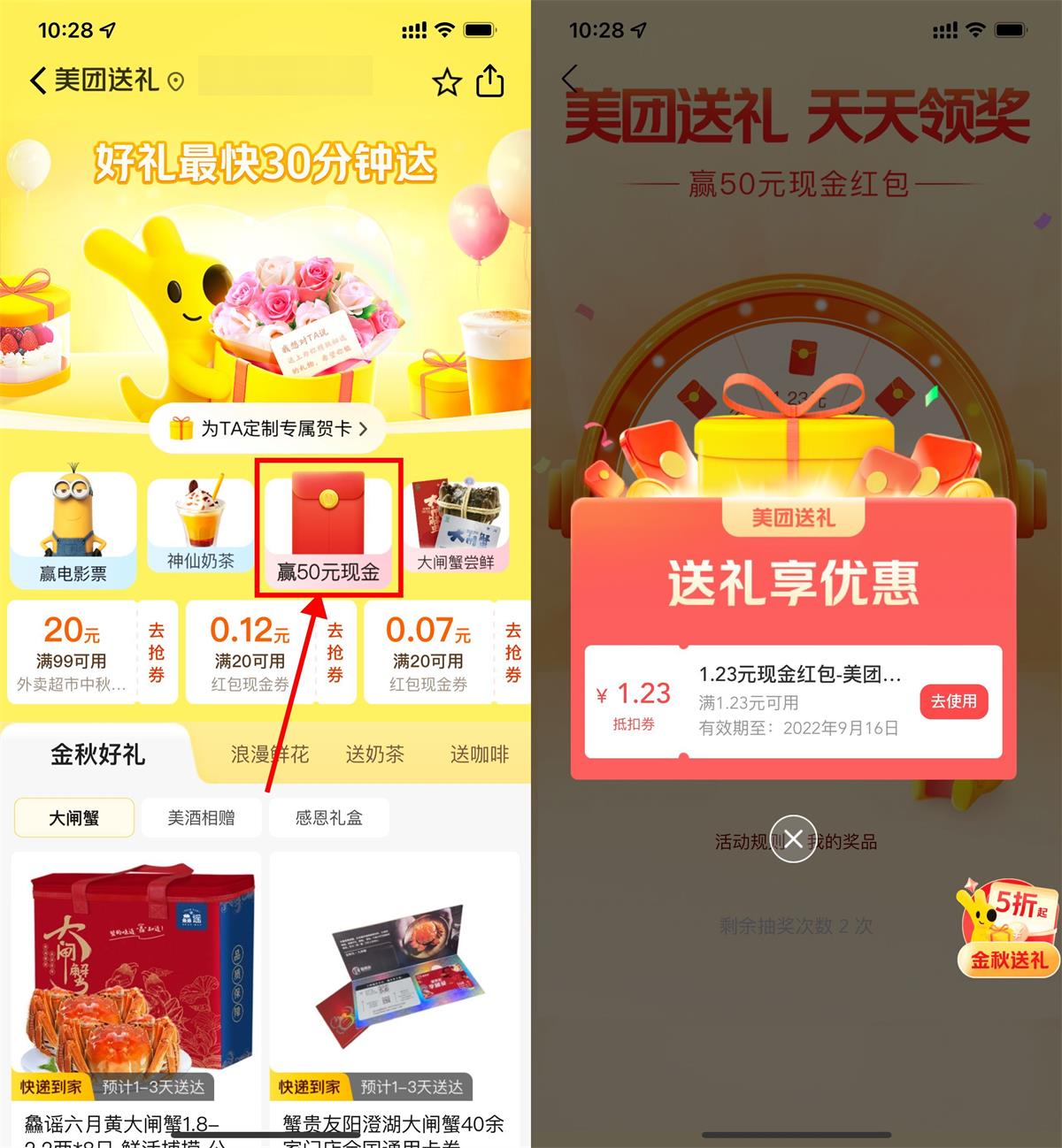 美团每天抽最高50元支付红包